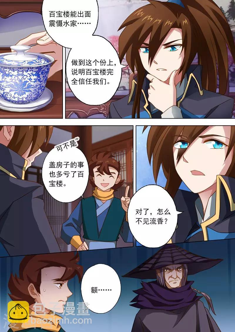 🍔灵剑尊 第44话 九寒宫 第4页