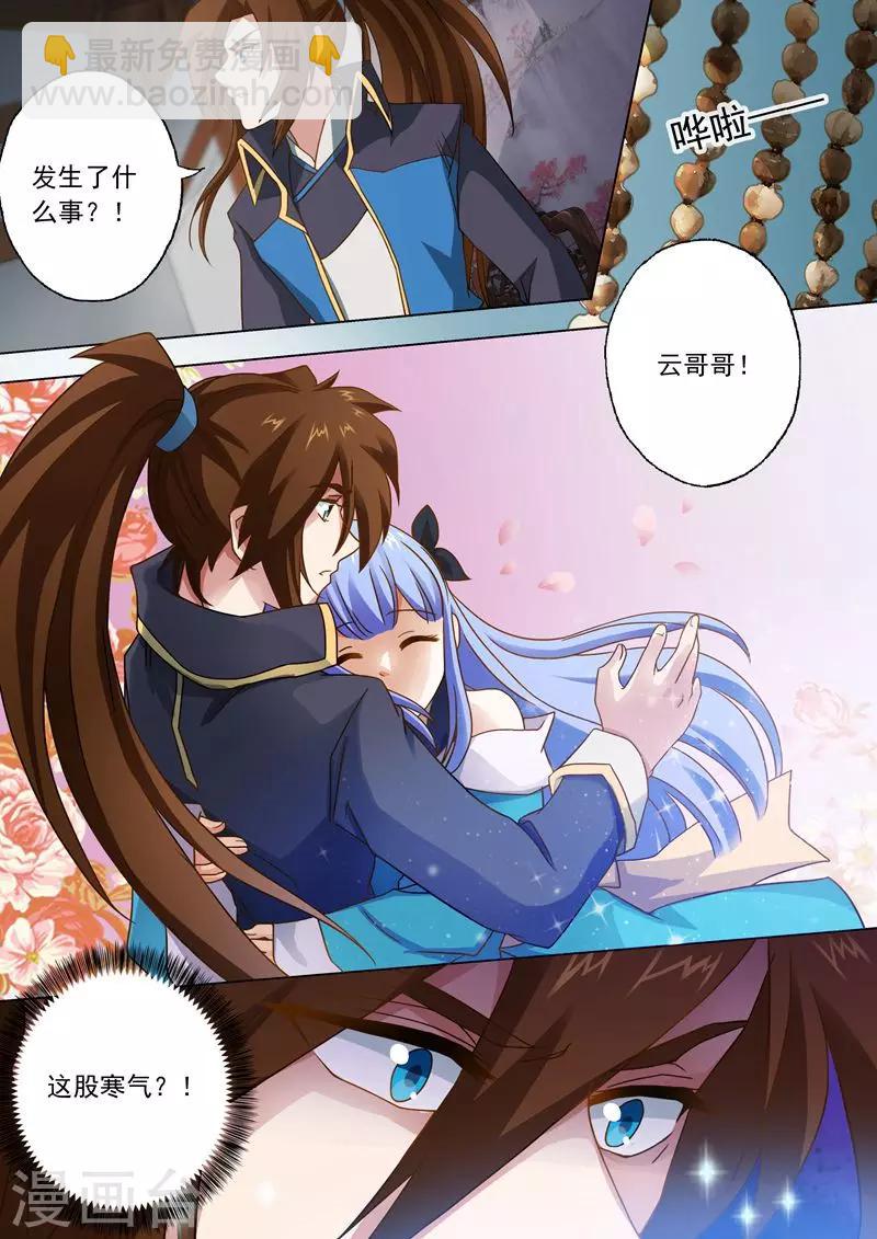 🍔灵剑尊 第44话 九寒宫 第5页