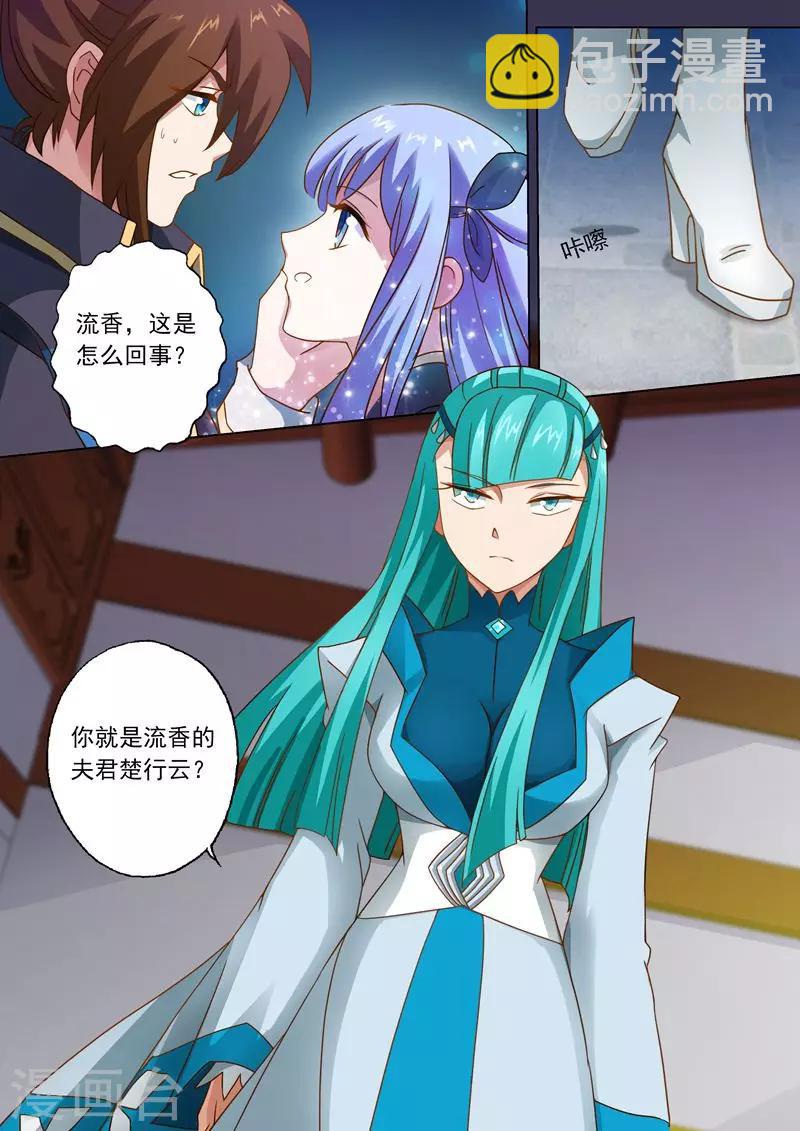 🍔灵剑尊 第44话 九寒宫 第6页