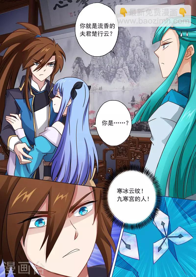 🍔灵剑尊 第44话 九寒宫 第7页