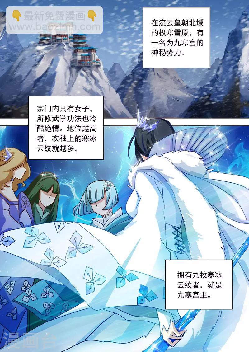🍔灵剑尊 第44话 九寒宫 第8页