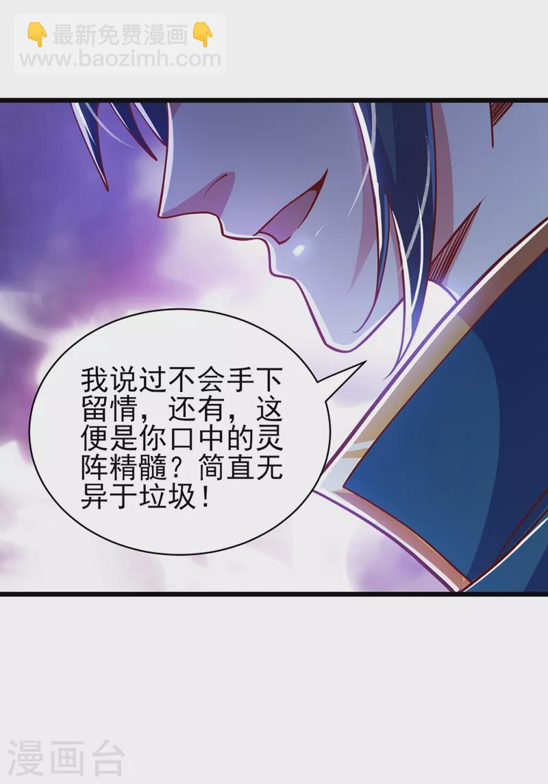 🍔灵剑尊 第432话 这就想困住我？ 第11页