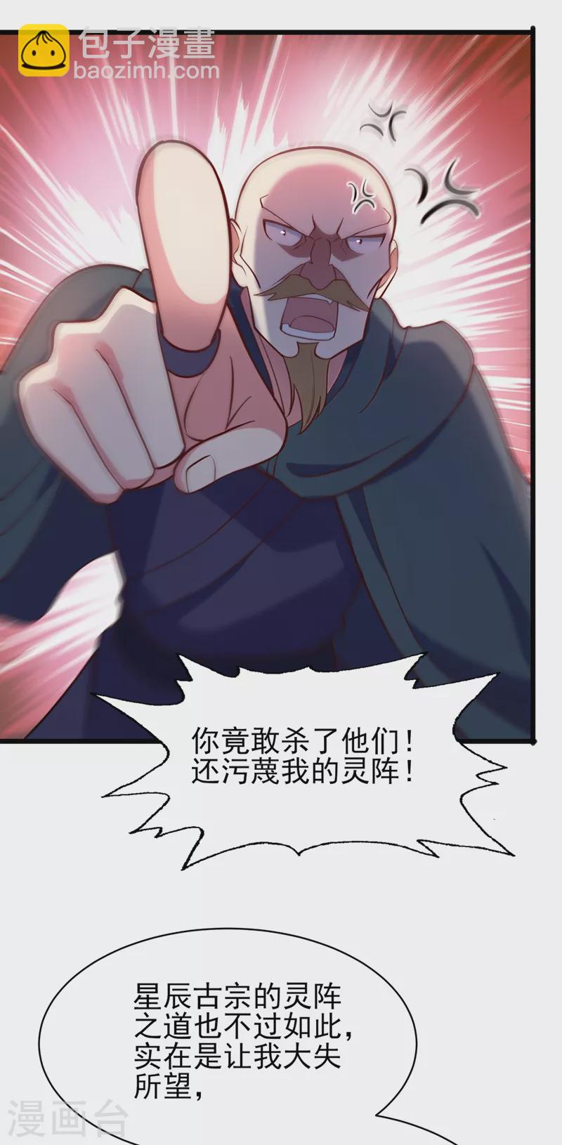 🍔灵剑尊 第432话 这就想困住我？ 第12页