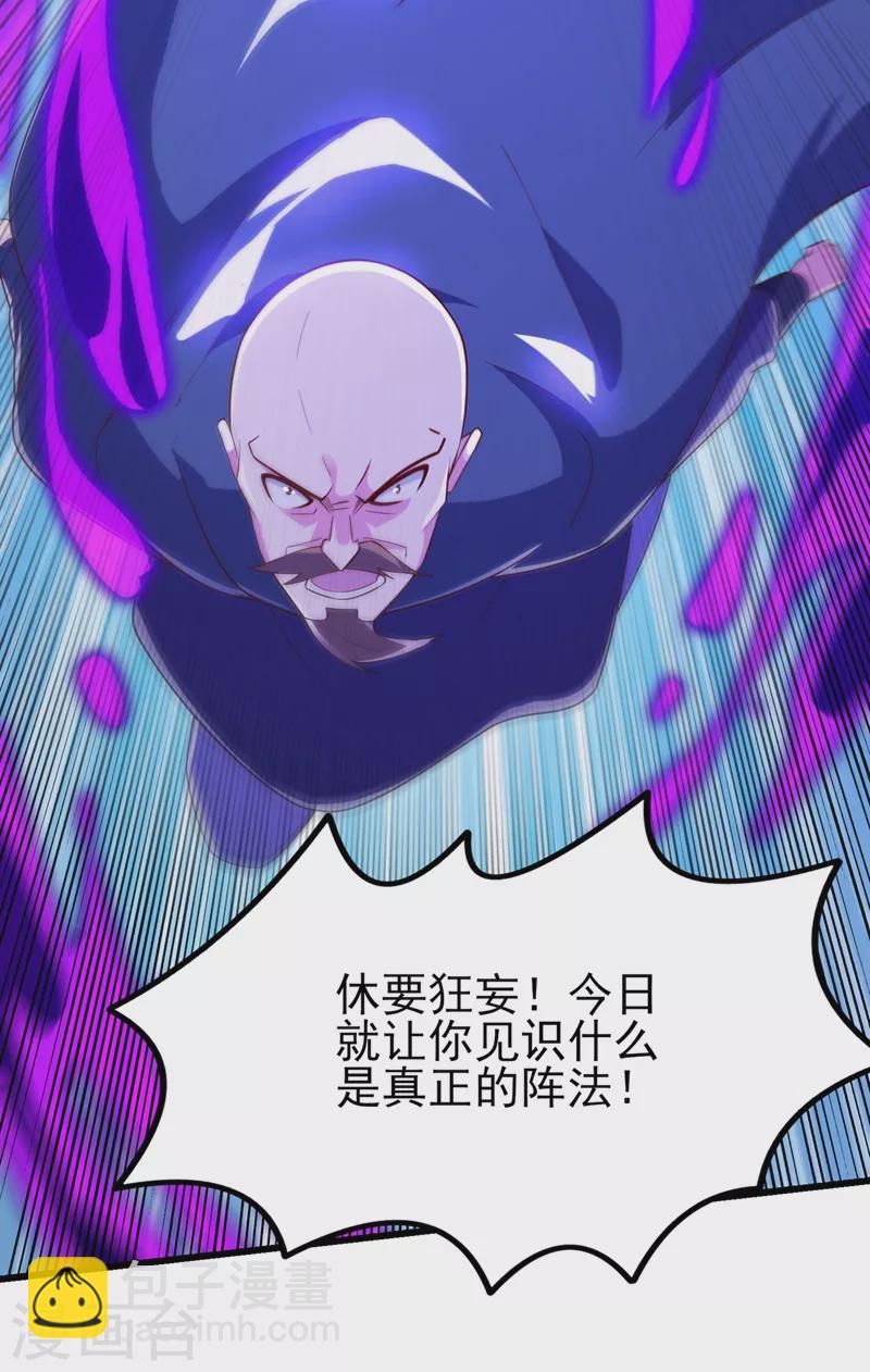 🍔灵剑尊 第432话 这就想困住我？ 第15页