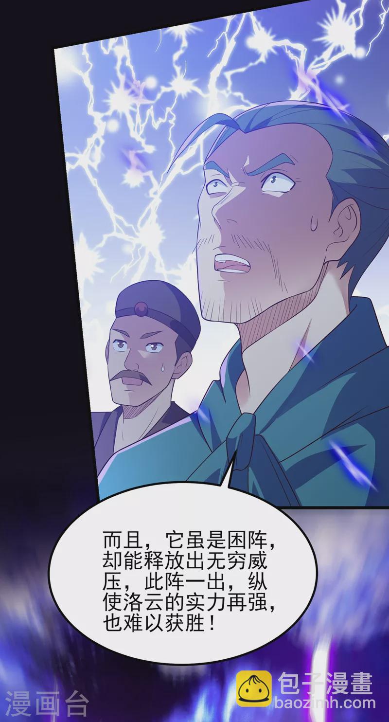 🍔灵剑尊 第432话 这就想困住我？ 第22页