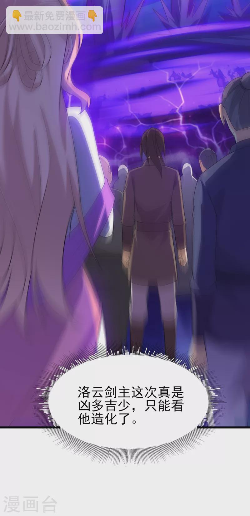 🍔灵剑尊 第432话 这就想困住我？ 第24页