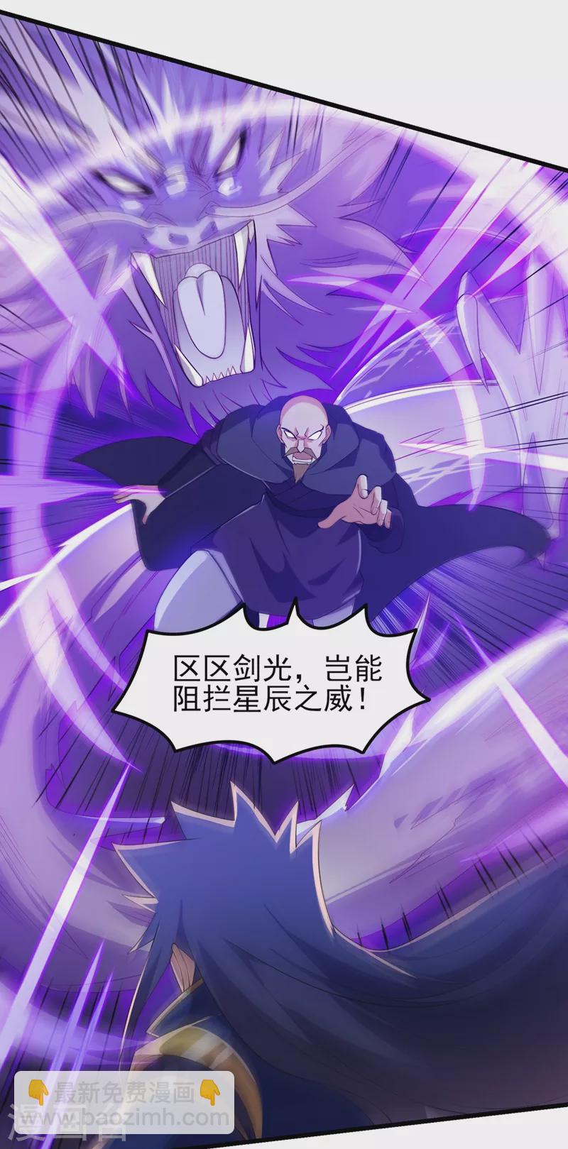 🍔灵剑尊 第432话 这就想困住我？ 第26页