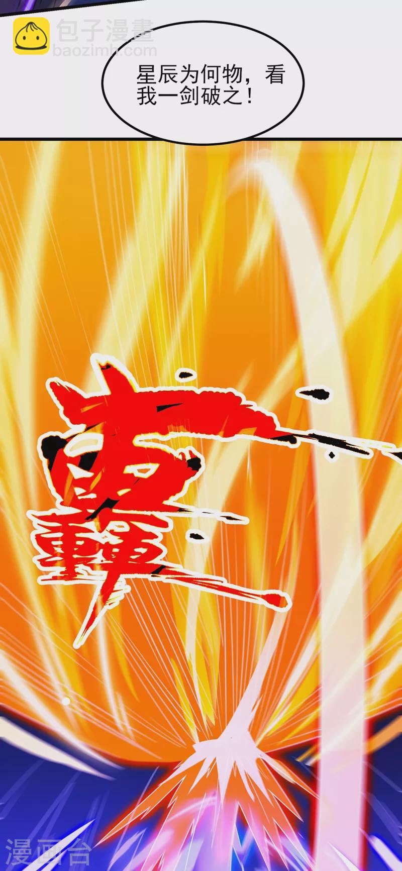 🍔灵剑尊 第432话 这就想困住我？ 第27页
