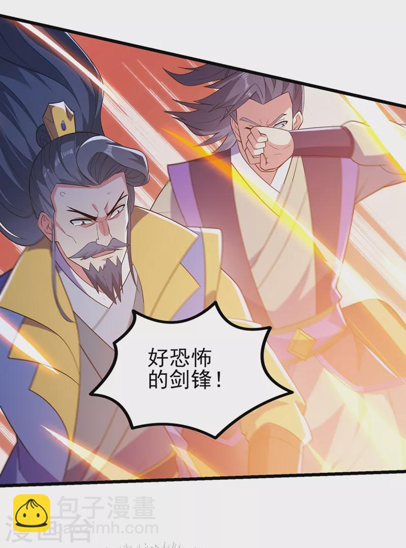 🍔灵剑尊 第432话 这就想困住我？ 第29页