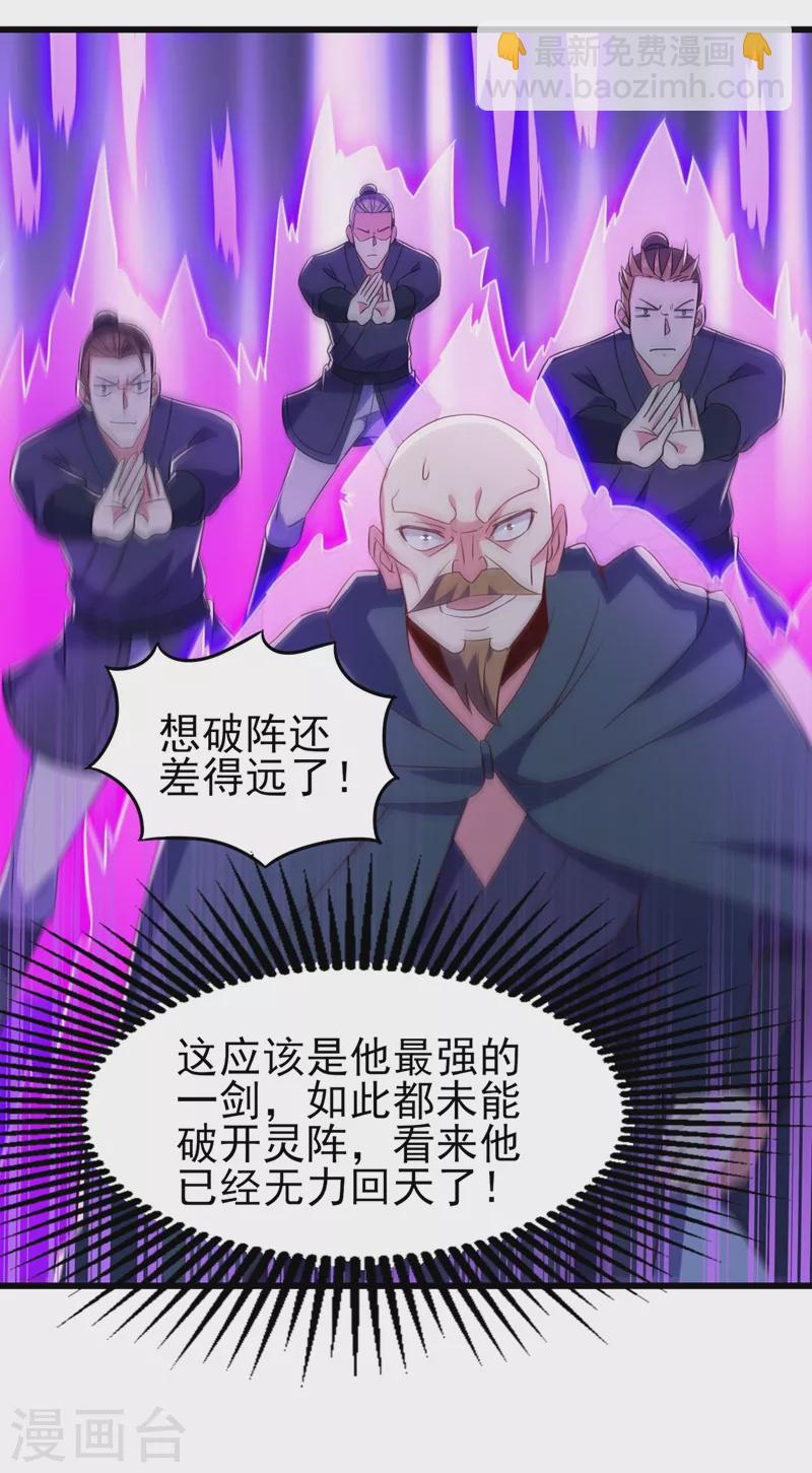 🍔灵剑尊 第432话 这就想困住我？ 第32页