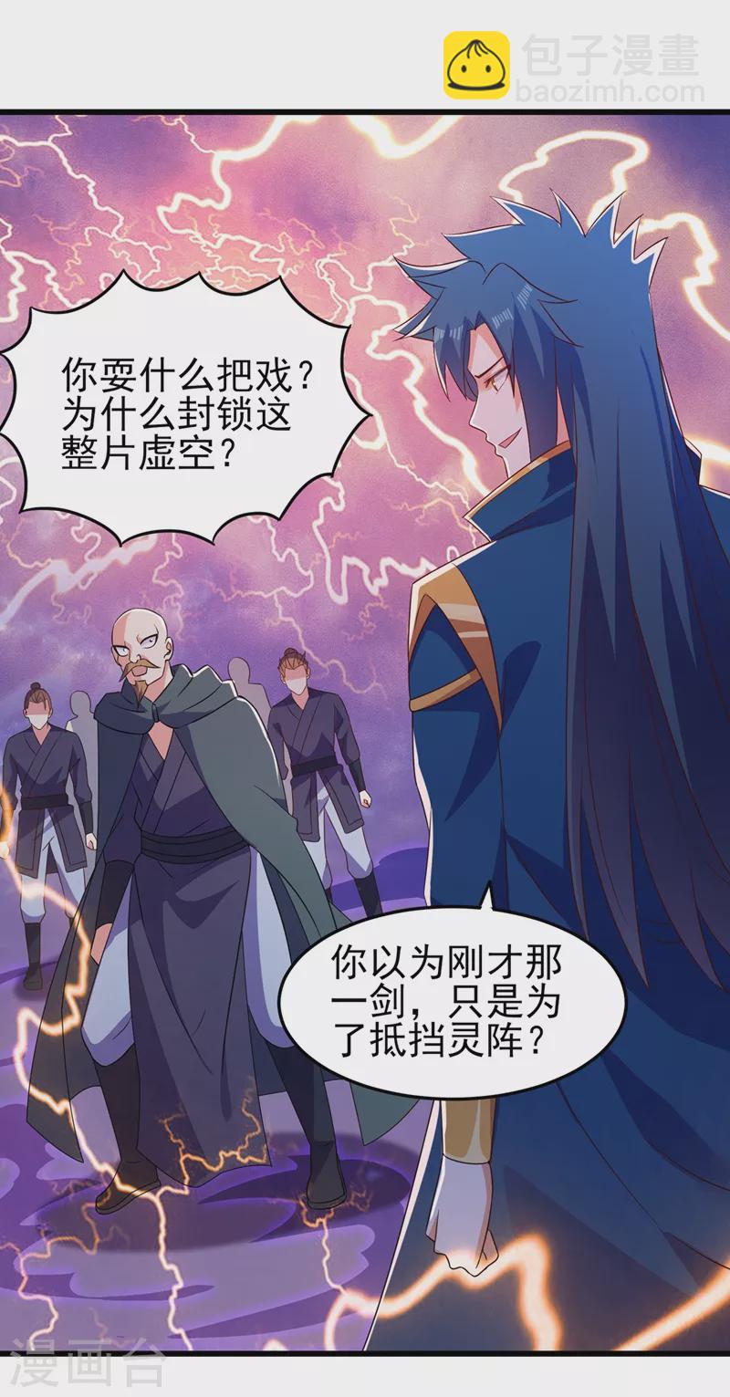 🍔灵剑尊 第432话 这就想困住我？ 第35页