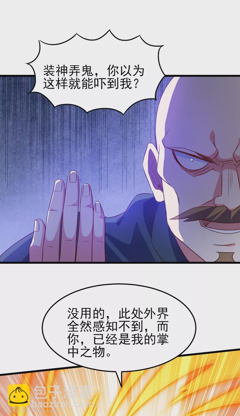 🍔灵剑尊 第432话 这就想困住我？ 第36页