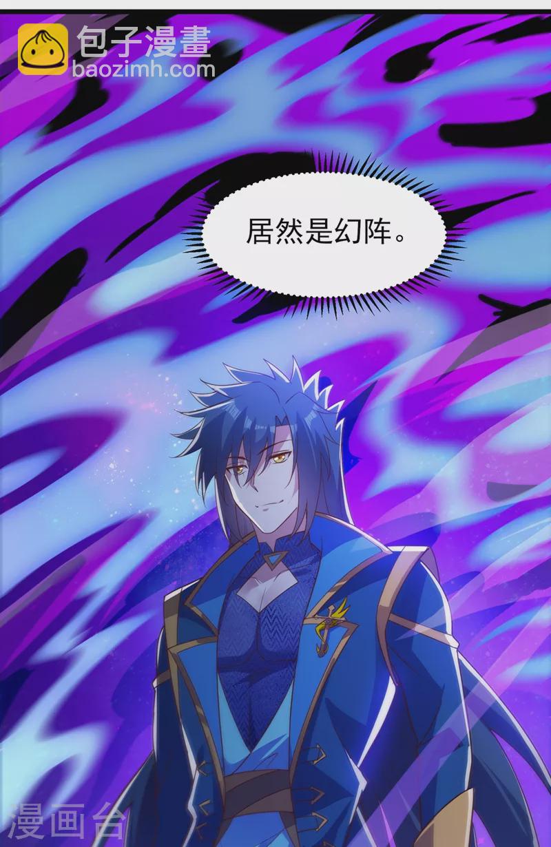 🍔灵剑尊 第432话 这就想困住我？ 第4页