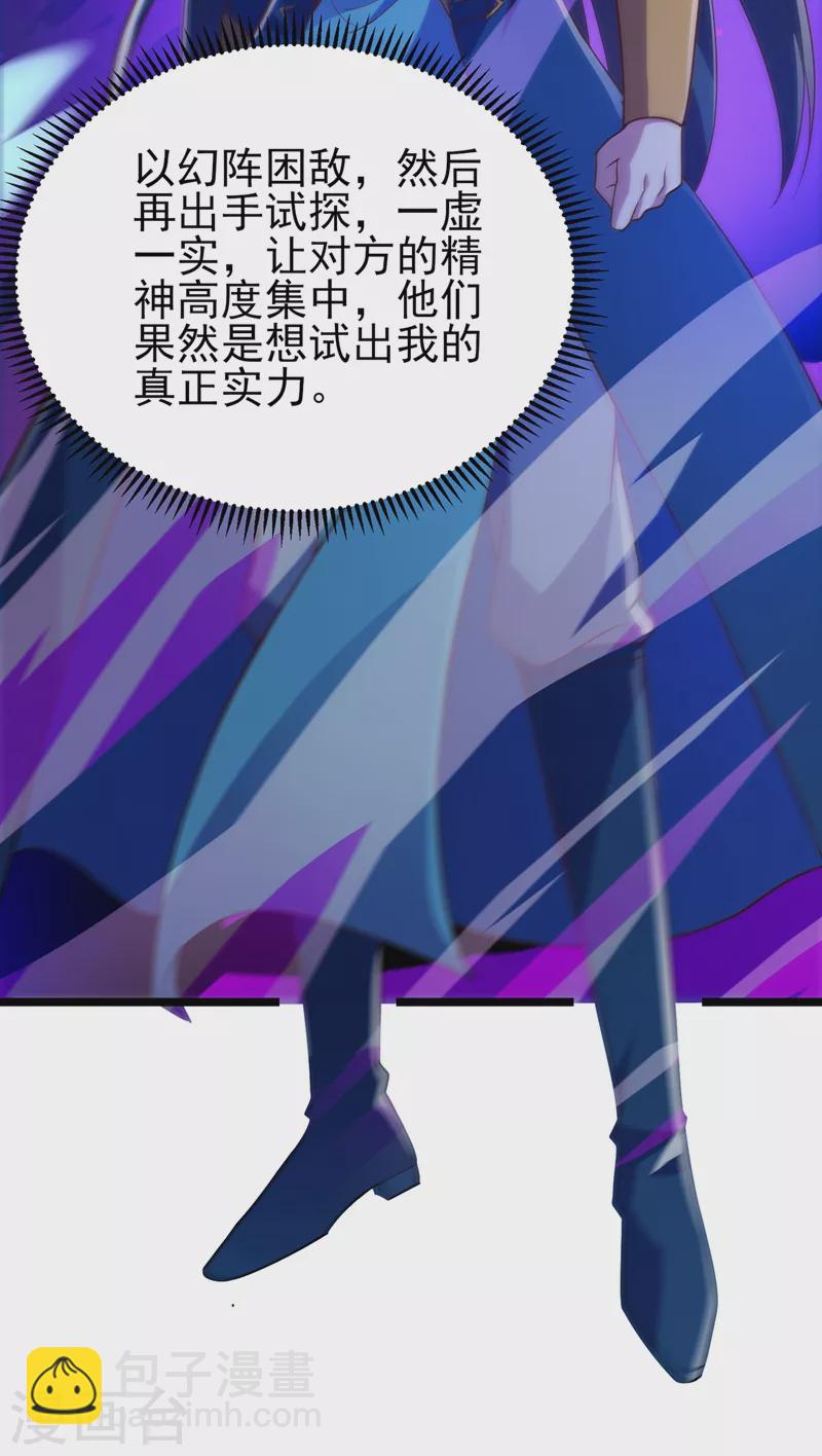 🍔灵剑尊 第432话 这就想困住我？ 第5页