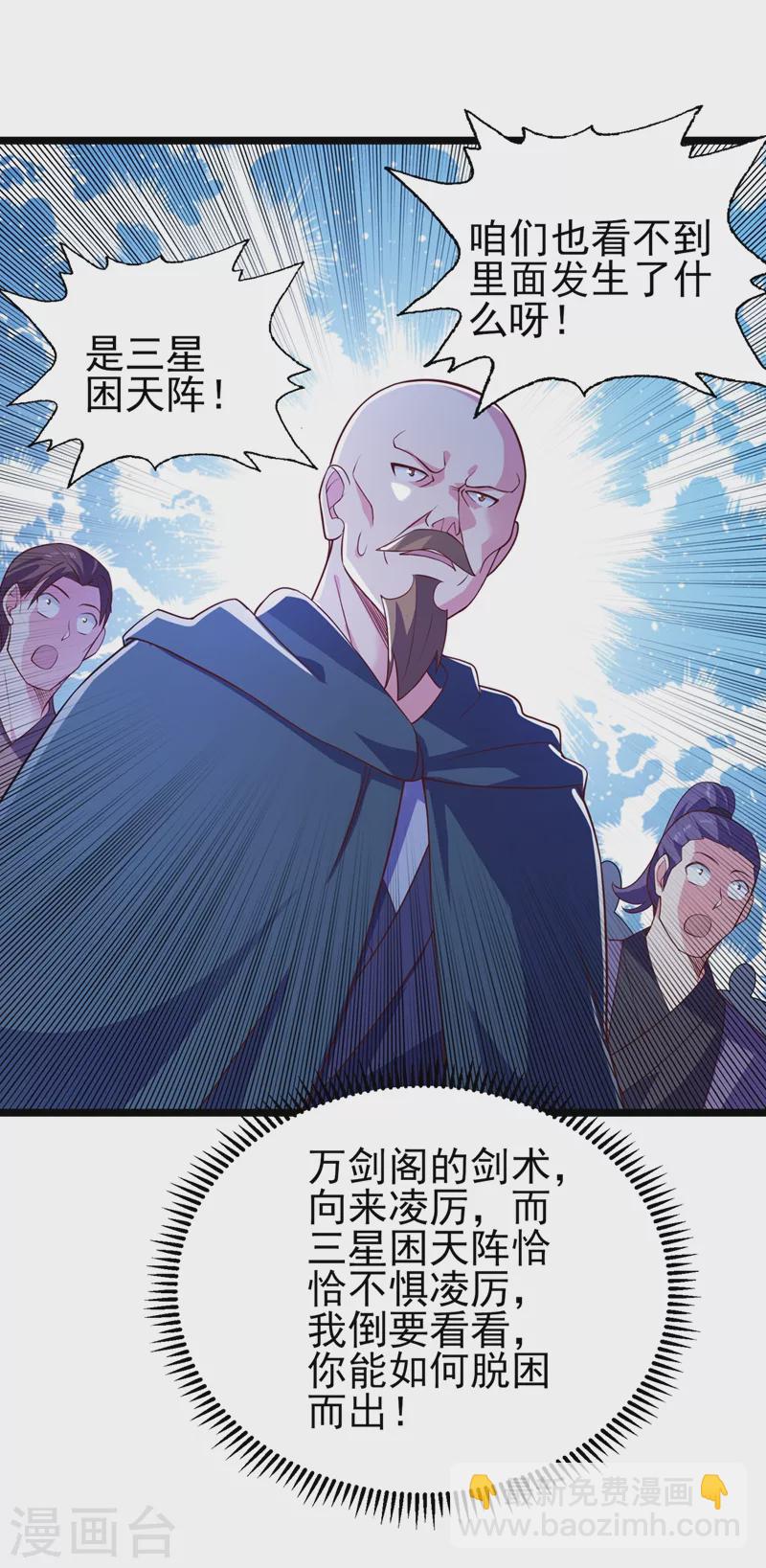 🍔灵剑尊 第432话 这就想困住我？ 第6页