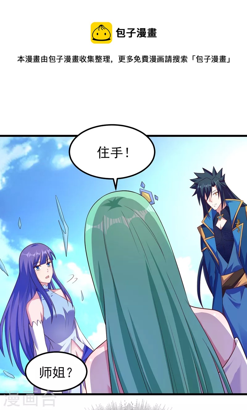 🍔灵剑尊 第434话 偶遇前世的敌人 第1页