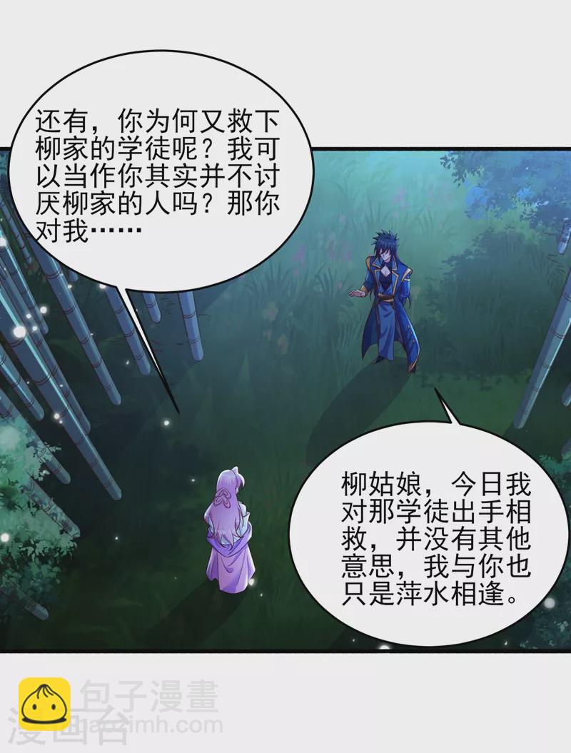 🍔灵剑尊 第434话 偶遇前世的敌人 第16页