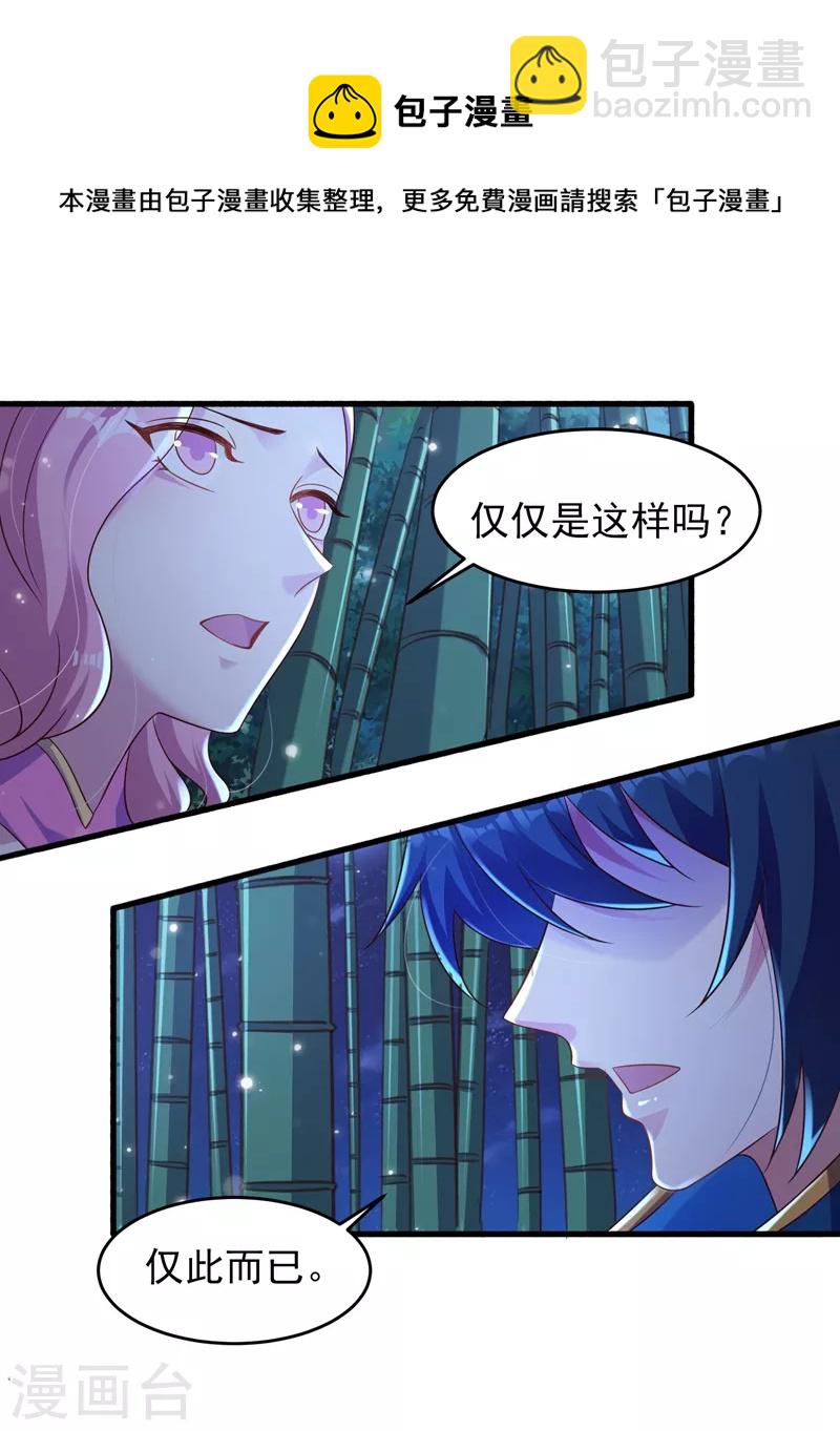 🍔灵剑尊 第434话 偶遇前世的敌人 第17页