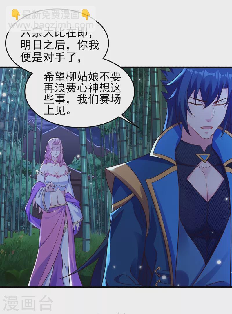 🍔灵剑尊 第434话 偶遇前世的敌人 第18页