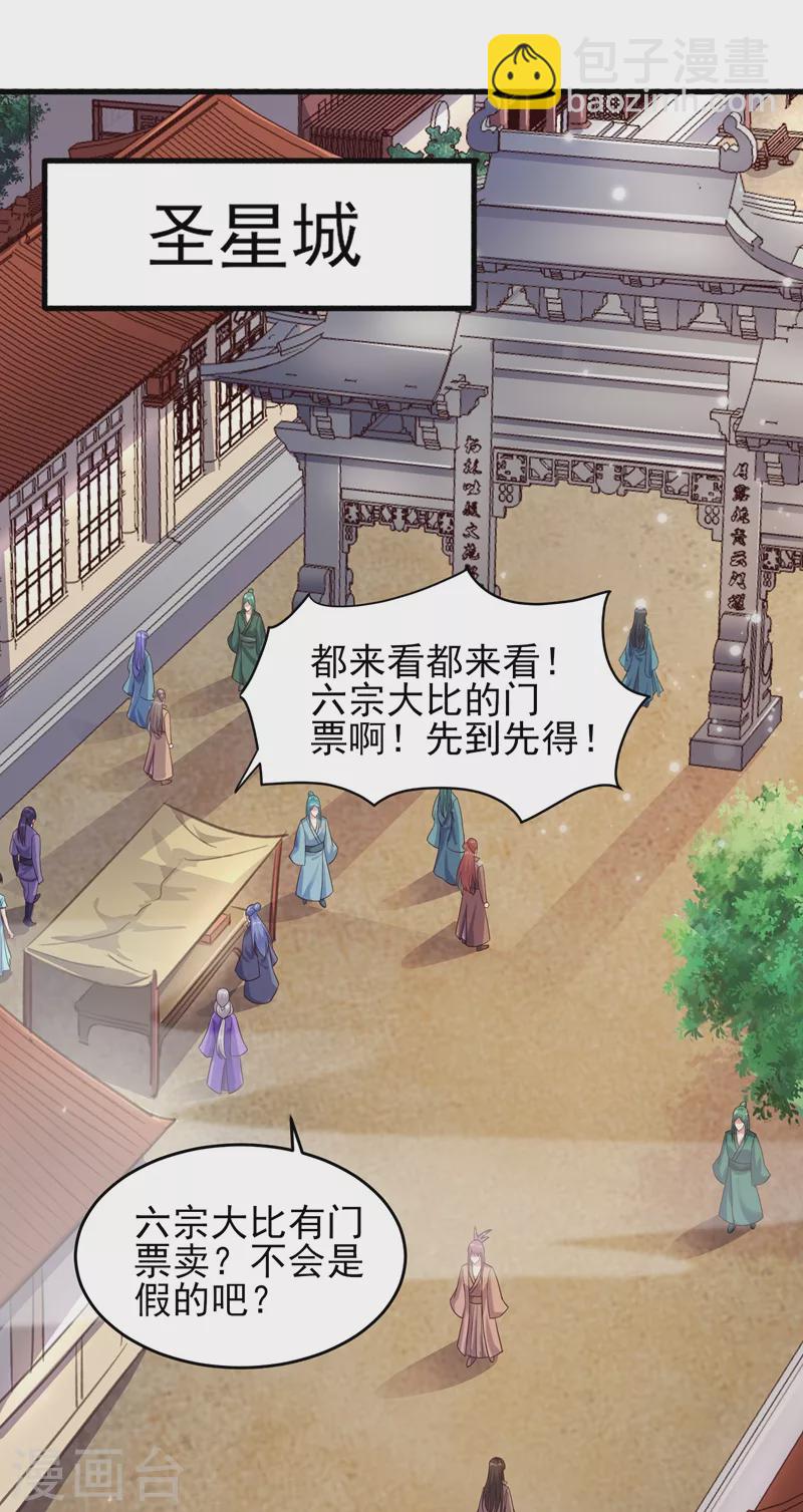 🍔灵剑尊 第434话 偶遇前世的敌人 第20页