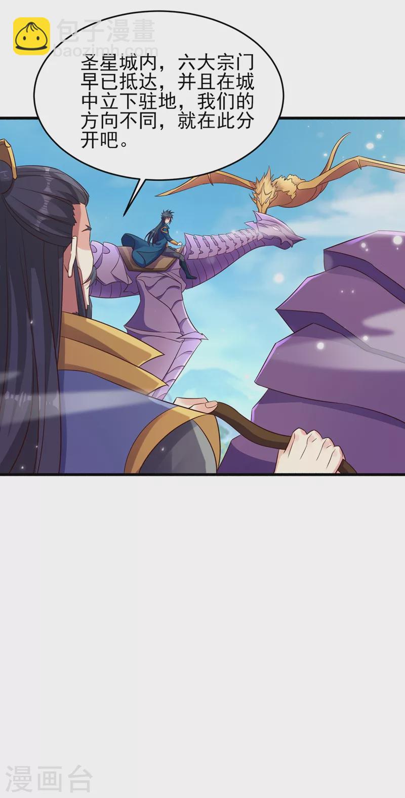 🍔灵剑尊 第434话 偶遇前世的敌人 第24页