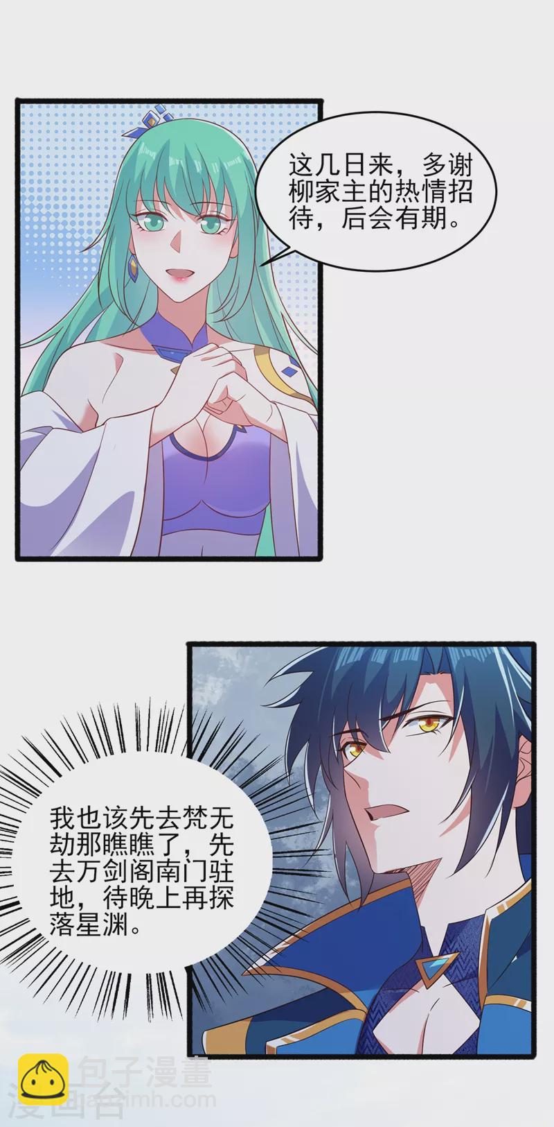 🍔灵剑尊 第434话 偶遇前世的敌人 第25页