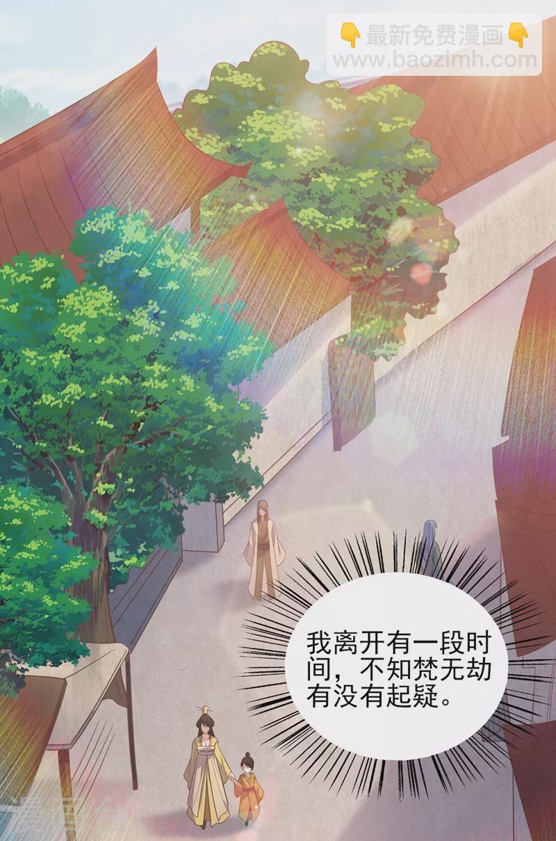 🍔灵剑尊 第434话 偶遇前世的敌人 第26页