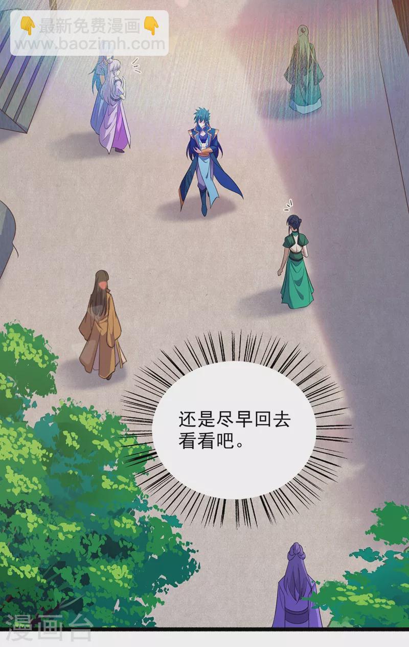 🍔灵剑尊 第434话 偶遇前世的敌人 第27页
