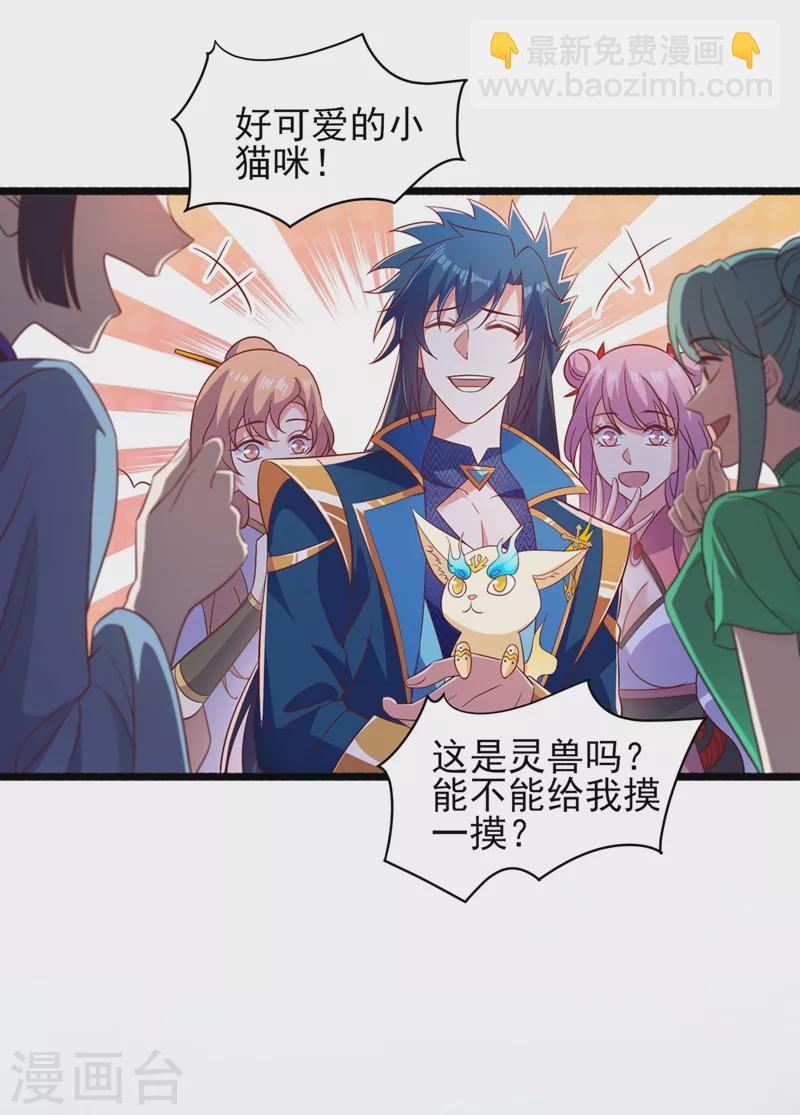 🍔灵剑尊 第434话 偶遇前世的敌人 第28页