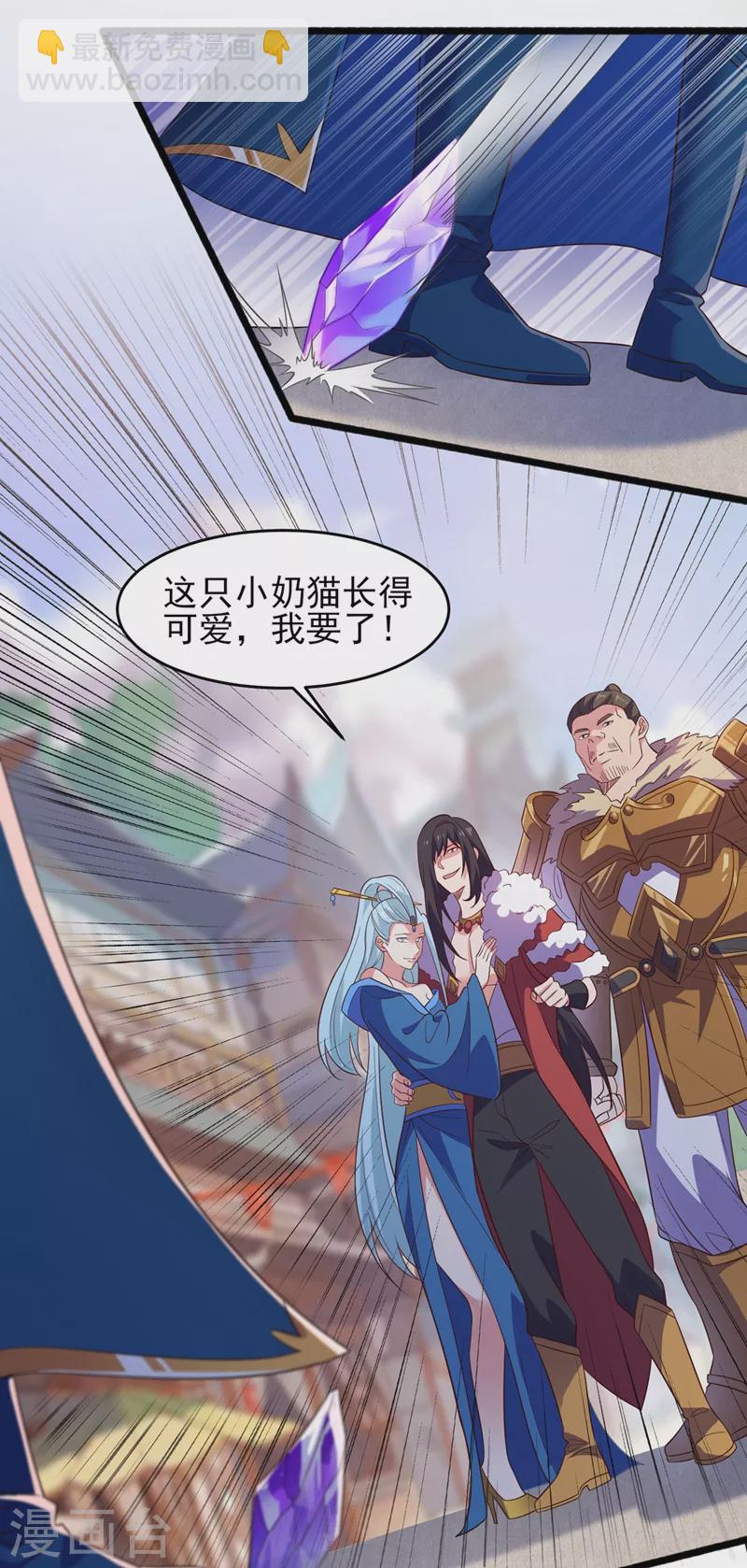 🍔灵剑尊 第434话 偶遇前世的敌人 第29页