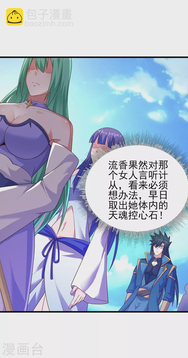 🍔灵剑尊 第434话 偶遇前世的敌人 第3页