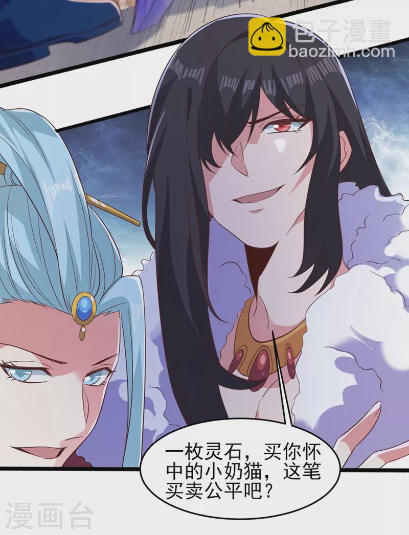 🍔灵剑尊 第434话 偶遇前世的敌人 第30页