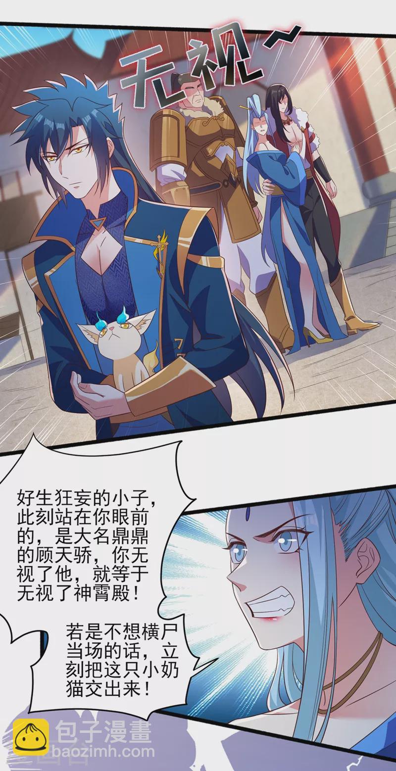 🍔灵剑尊 第434话 偶遇前世的敌人 第31页