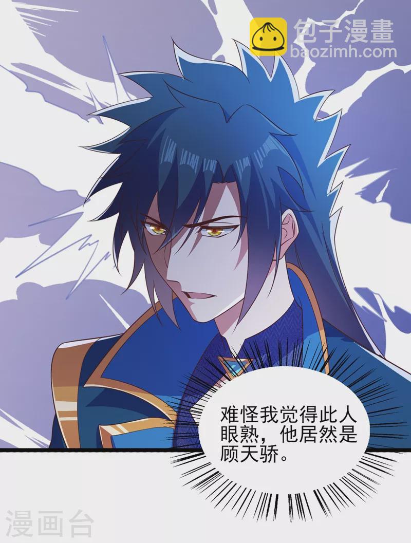 🍔灵剑尊 第434话 偶遇前世的敌人 第32页