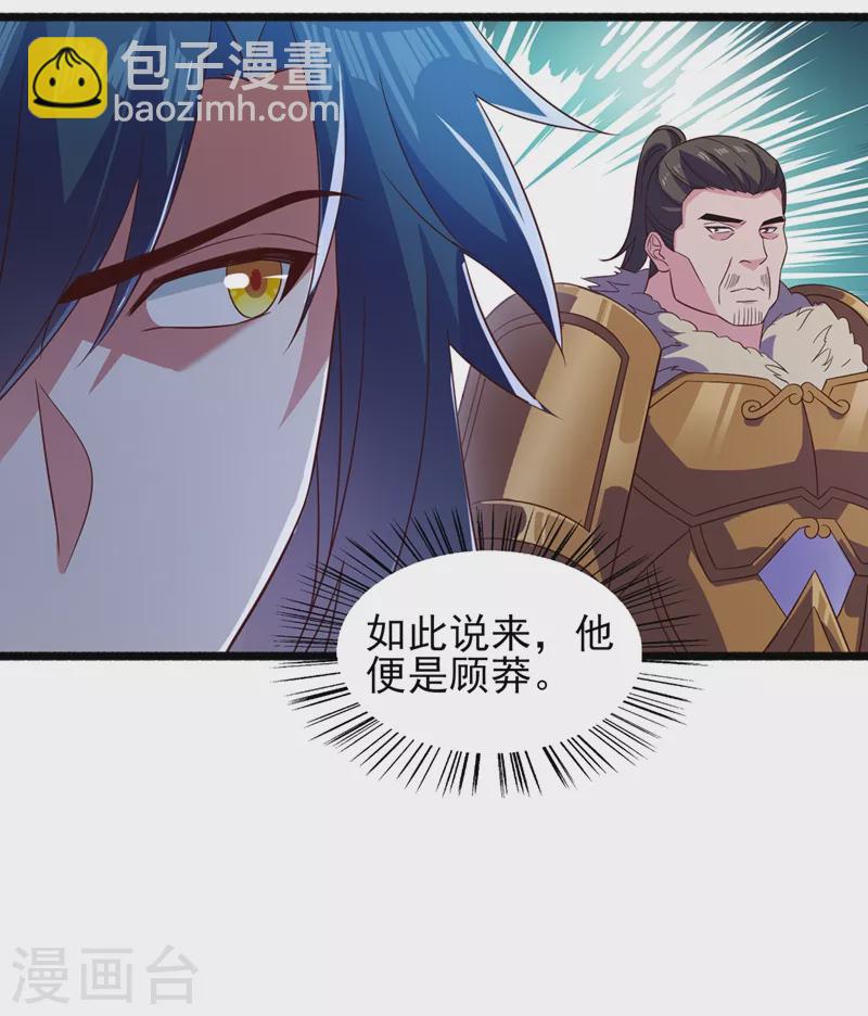 🍔灵剑尊 第434话 偶遇前世的敌人 第33页