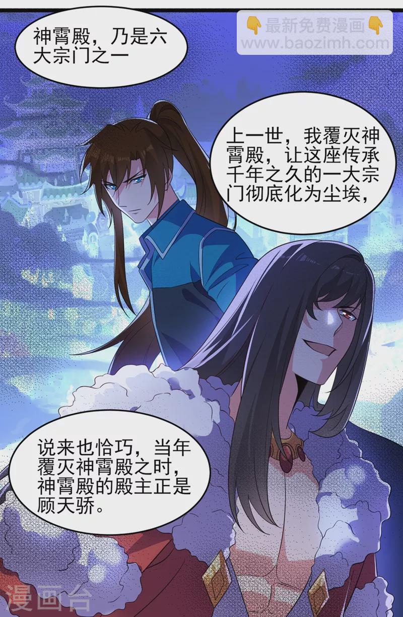 🍔灵剑尊 第434话 偶遇前世的敌人 第34页