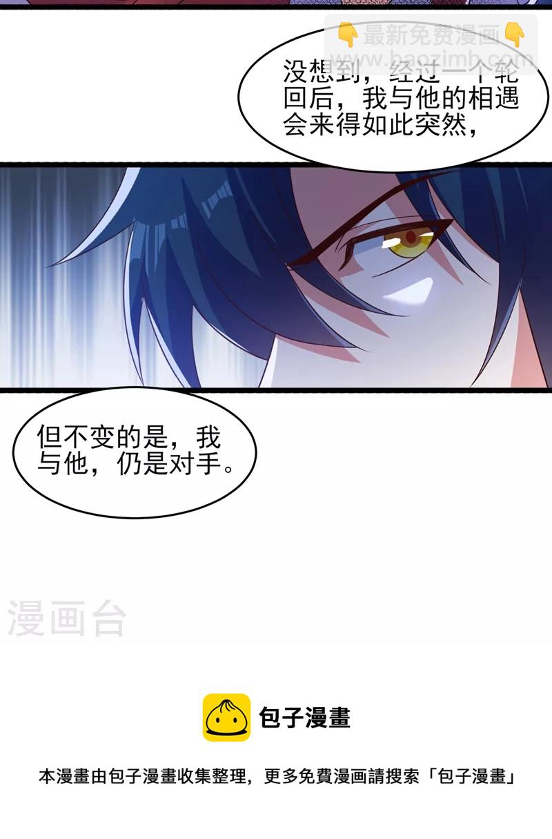 🍔灵剑尊 第434话 偶遇前世的敌人 第35页