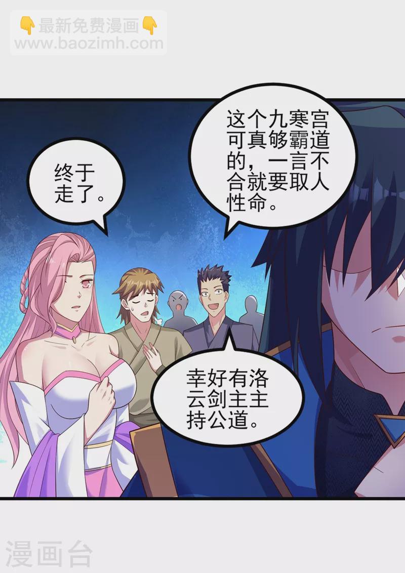 🍔灵剑尊 第434话 偶遇前世的敌人 第4页