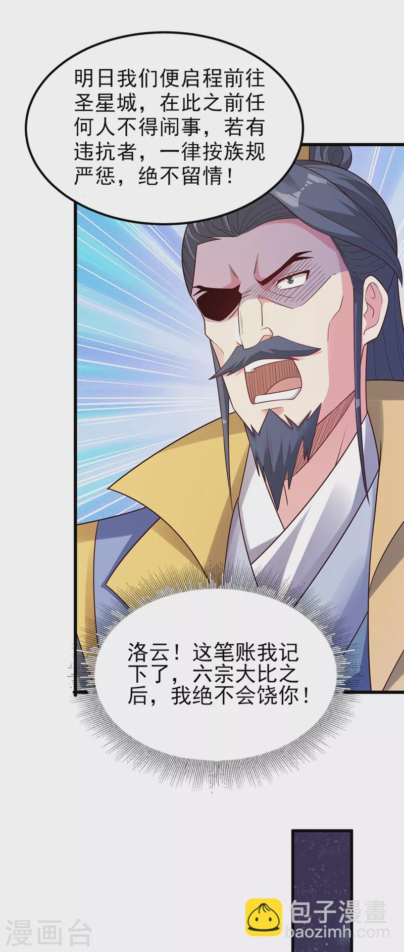 🍔灵剑尊 第434话 偶遇前世的敌人 第6页