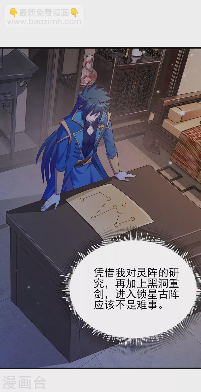 🍔灵剑尊 第434话 偶遇前世的敌人 第8页