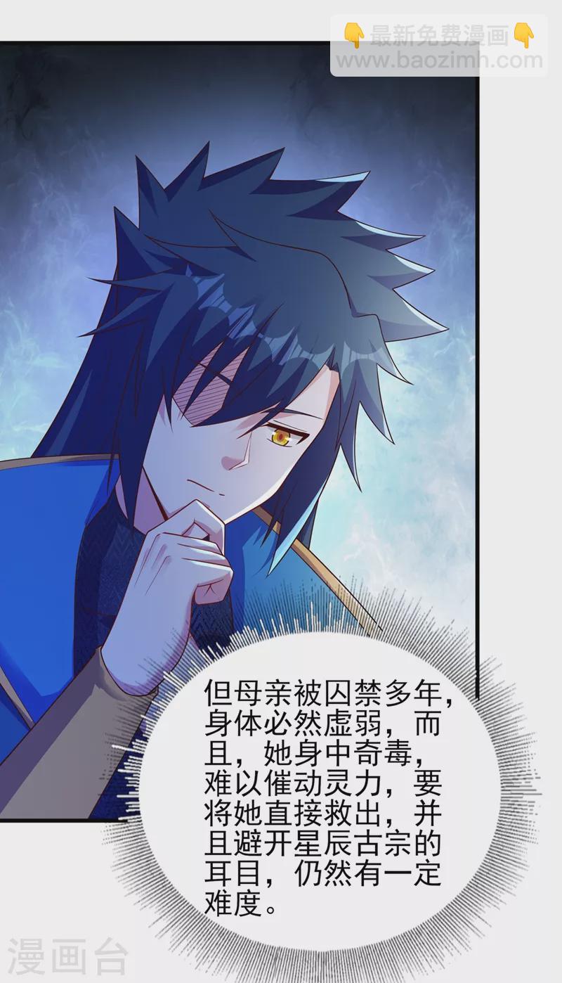 🍔灵剑尊 第434话 偶遇前世的敌人 第9页