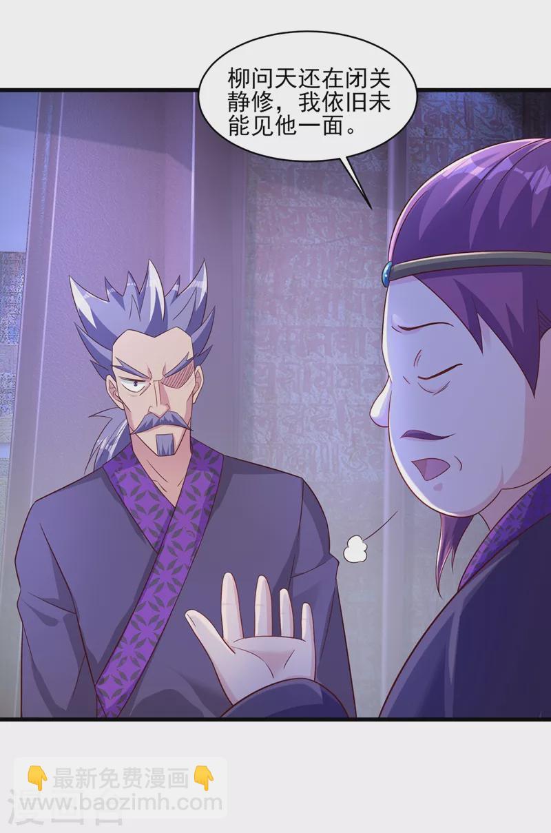 🍔灵剑尊 第436话 我来救你了母亲 第16页