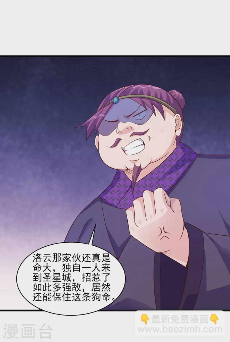 🍔灵剑尊 第436话 我来救你了母亲 第17页