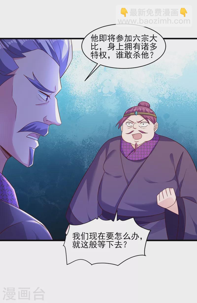 🍔灵剑尊 第436话 我来救你了母亲 第18页