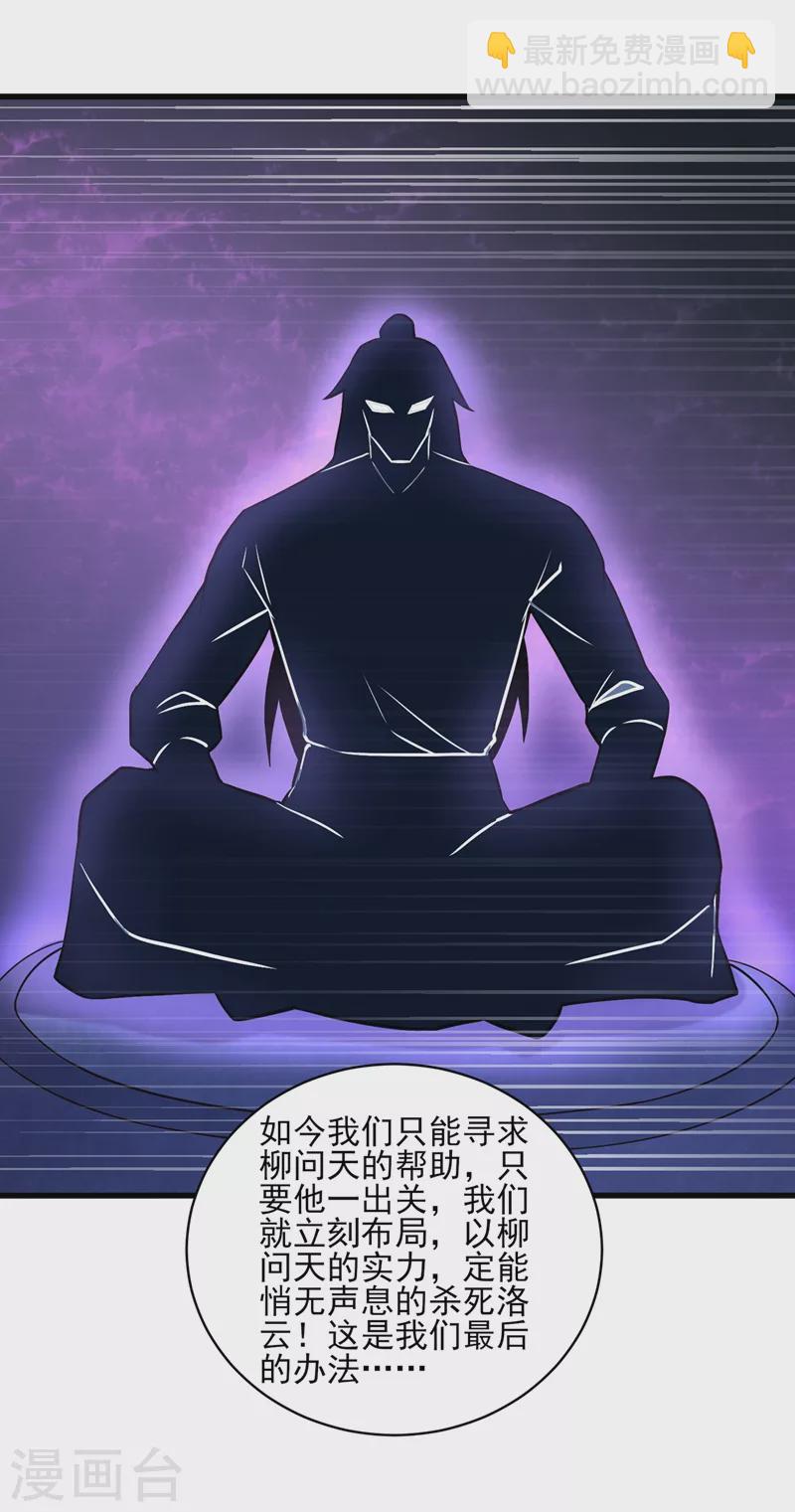 🍔灵剑尊 第436话 我来救你了母亲 第19页