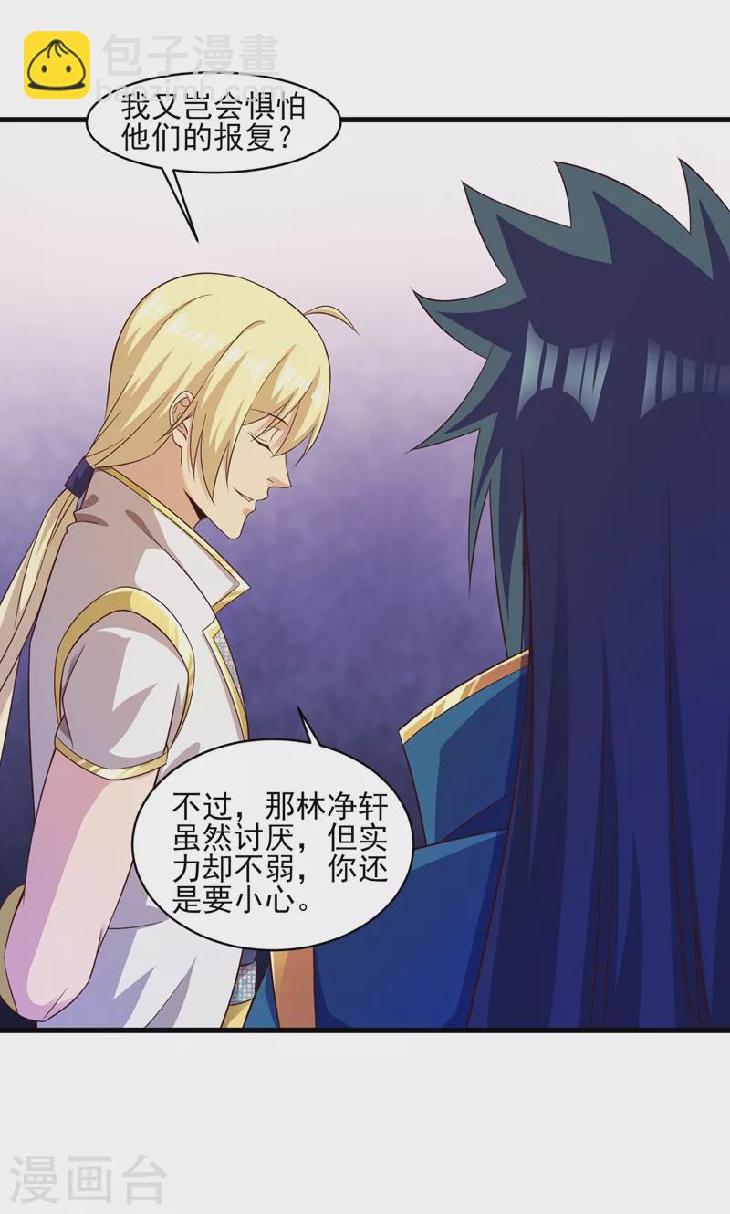 🍔灵剑尊 第436话 我来救你了母亲 第2页