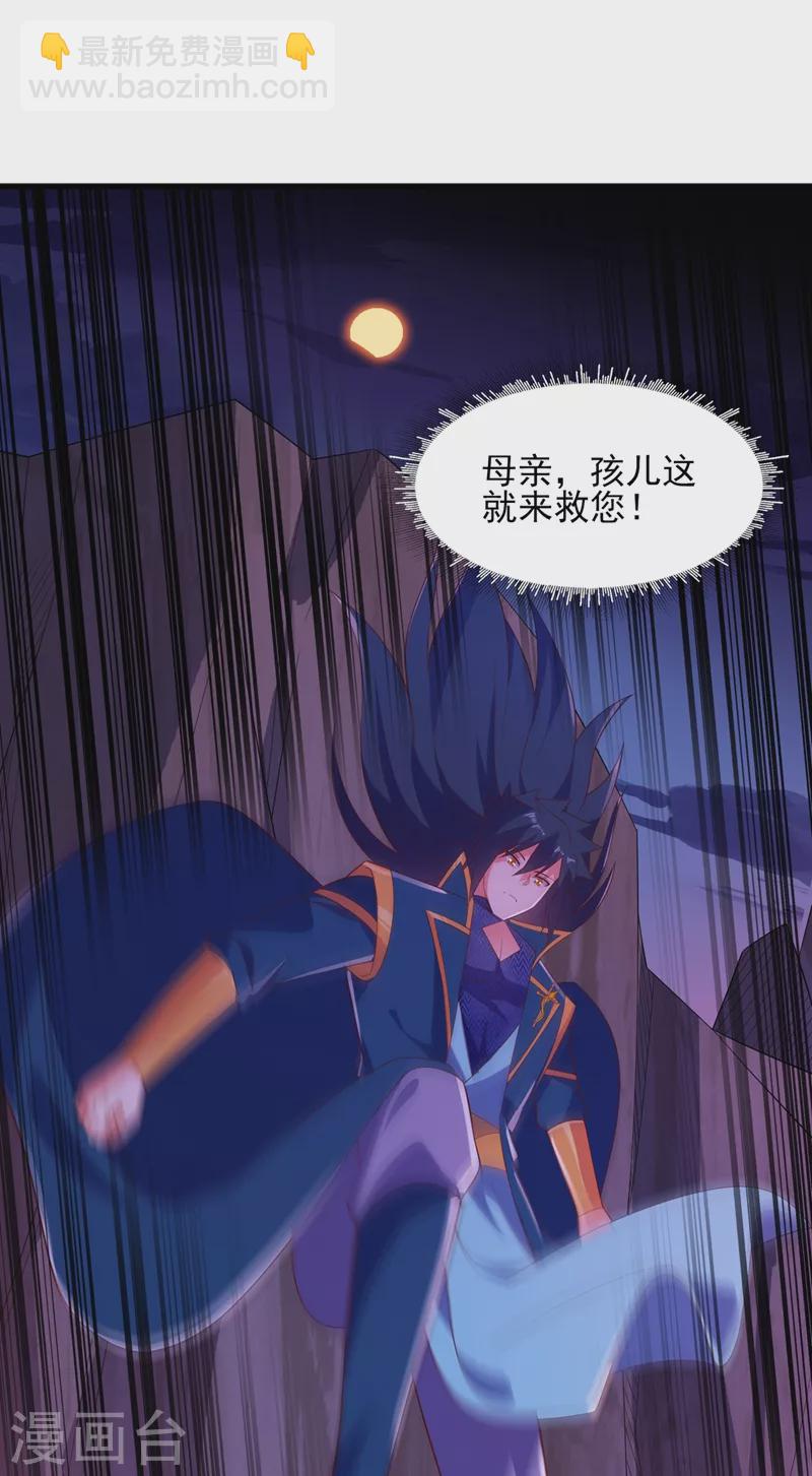 🍔灵剑尊 第436话 我来救你了母亲 第24页