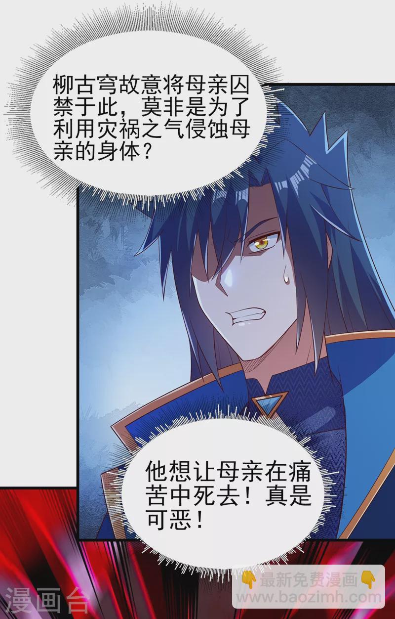 🍔灵剑尊 第436话 我来救你了母亲 第28页