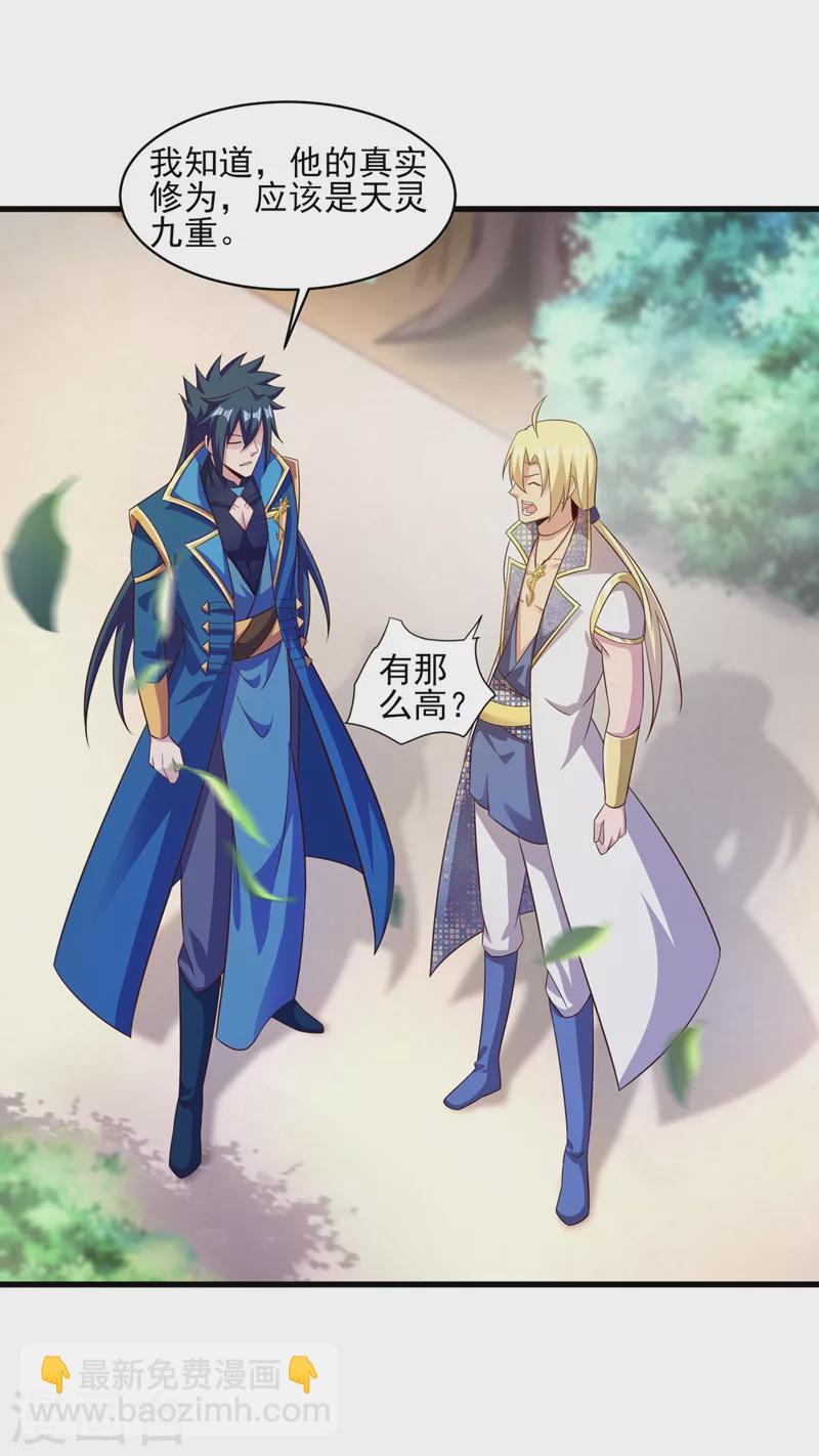 🍔灵剑尊 第436话 我来救你了母亲 第3页