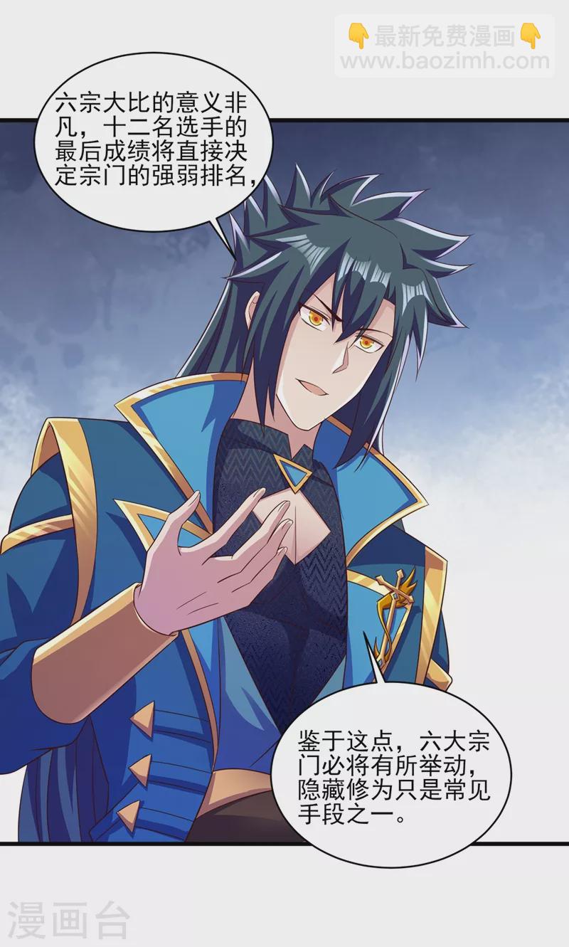🍔灵剑尊 第436话 我来救你了母亲 第4页